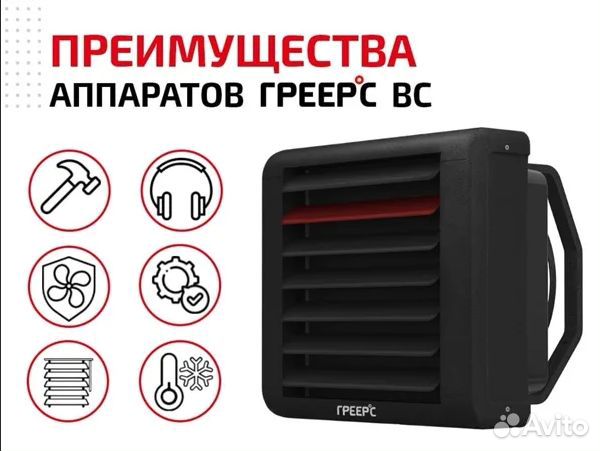 Водяные тепловентиляторы греерс вс