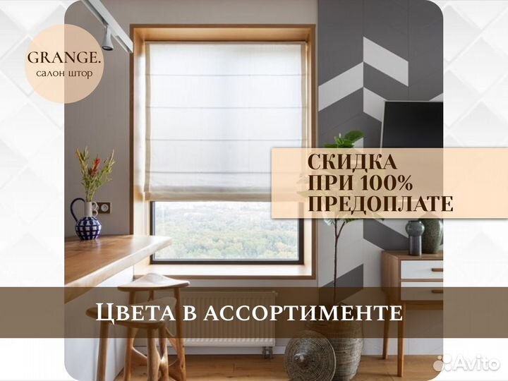 Римские шторы