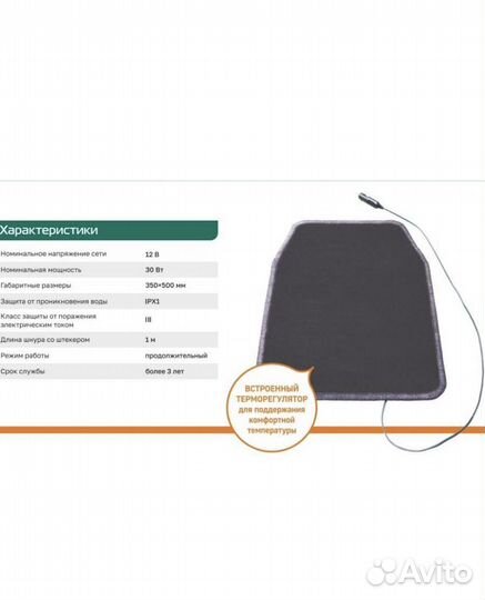 Ввтоковрик с подогревом