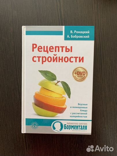 Рецепты стройности