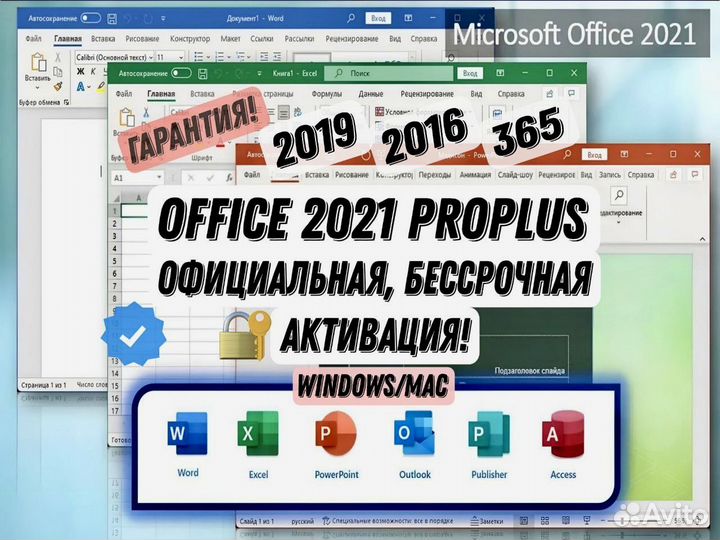 Ключ активации Офис 2021 ProPlus 2016/2019 Win/Mac