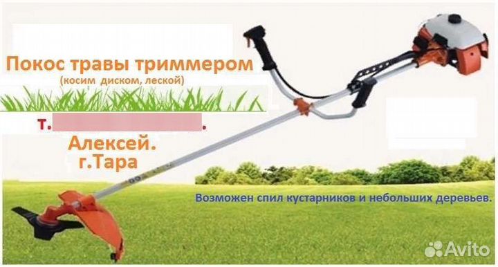 Покос травы триммером
