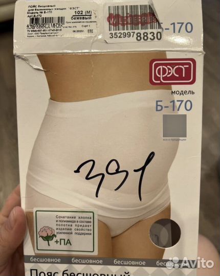 Бандаж для беременных