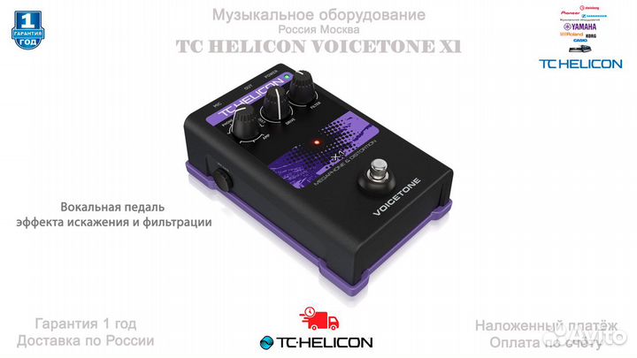 TC Helicon Voicetone X1 педаль эффекта Новая