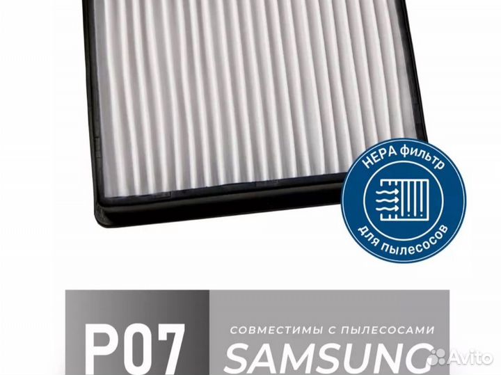 Фильтр для пылесоса samsung