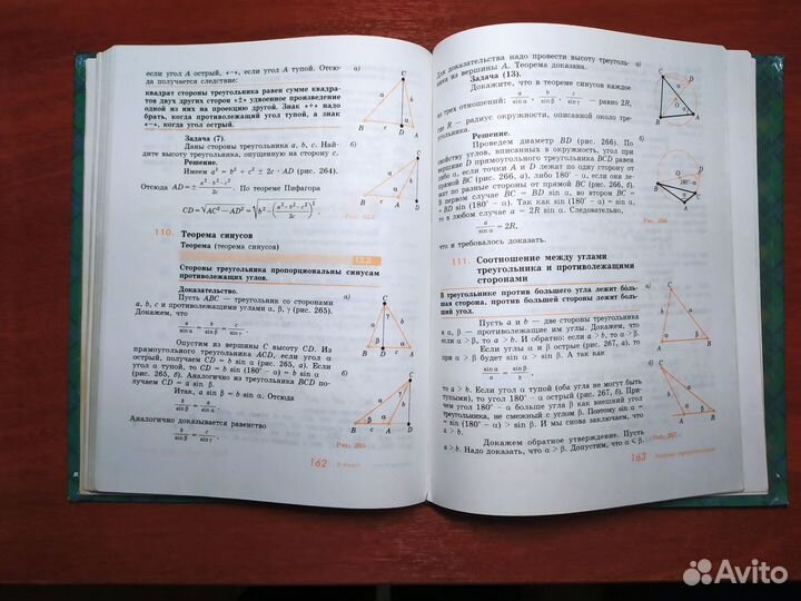 Геометрия Погорелов