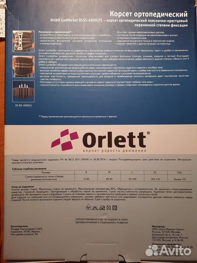 Корсет orlett ортопедический XXL