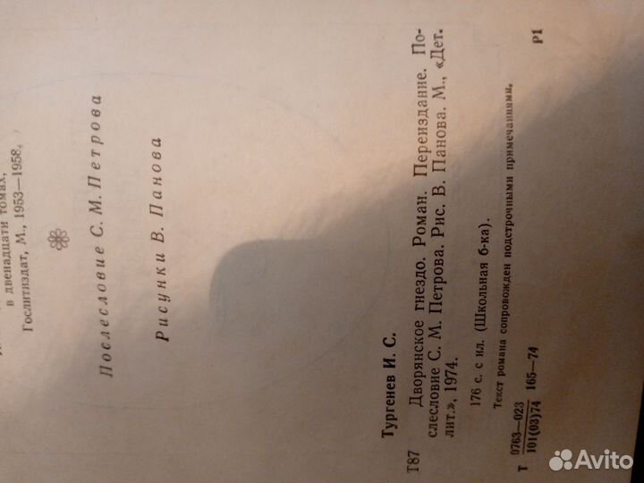 И.С.Тургенев