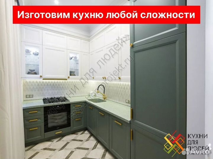 Купить кухню