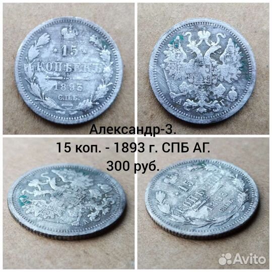 Царские, Серебряные 15,20 копеек. 10шт