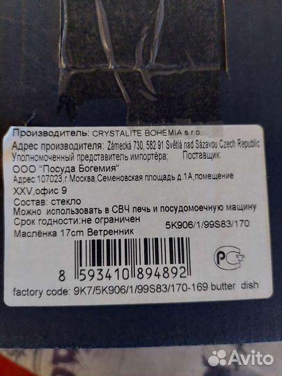 Масленка хрустальная