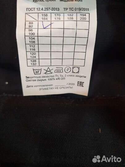 Костюм рабочий