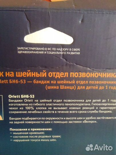 Детский бандаж на шейный отдел позвоночника