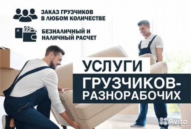 Грузчики, разнорабочие. Аутсорсинг персонала