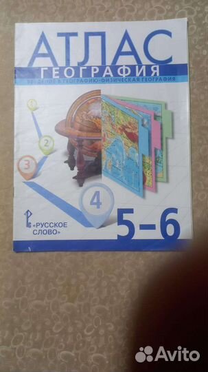 Атласы и контурные карты 5,6,7 классы