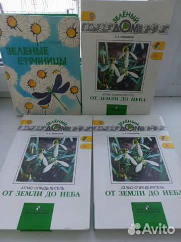 Книга учебник по окружающему миру: -Плешаков Зелёные... купить в Кирове ...