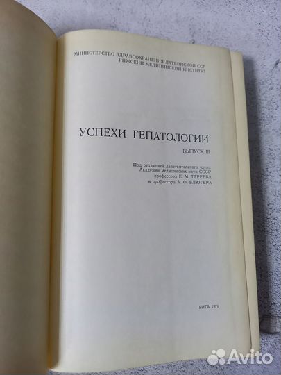 Успехи гепатологии. Выпуск 3