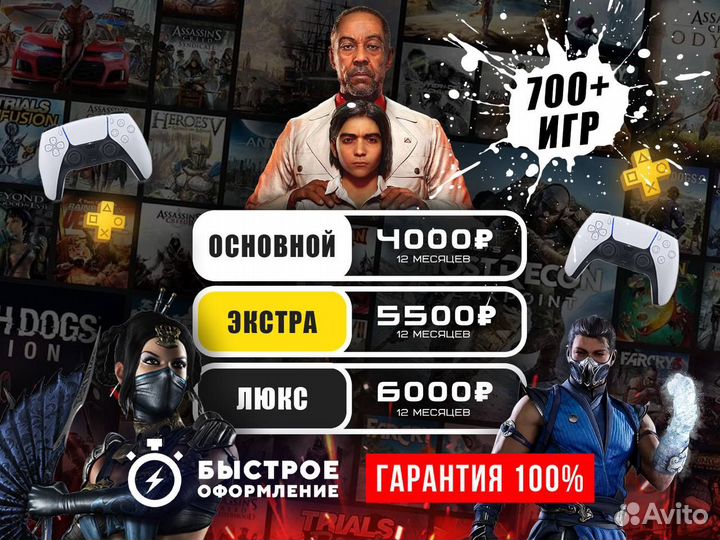 Подписка Ps Plus (все тарифы в наличии )