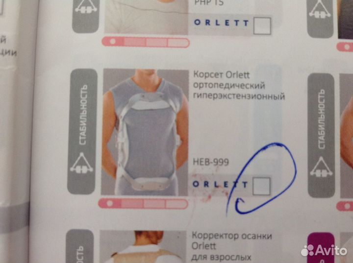 Продается корсет ортопедический гиперэкстензионный