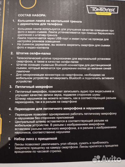 Набор для блогера