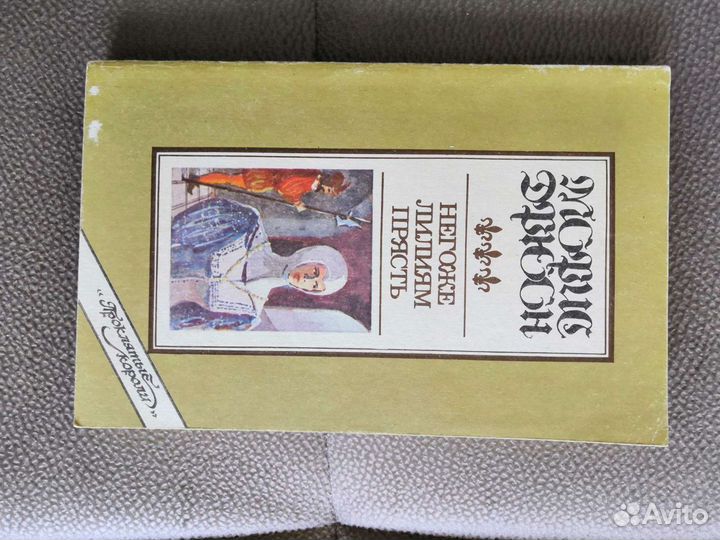 Морис Дрюон исторический роман Проклятые короли