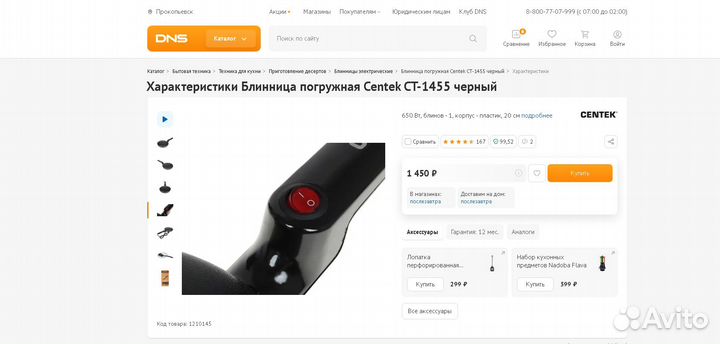 Блинница электрическая