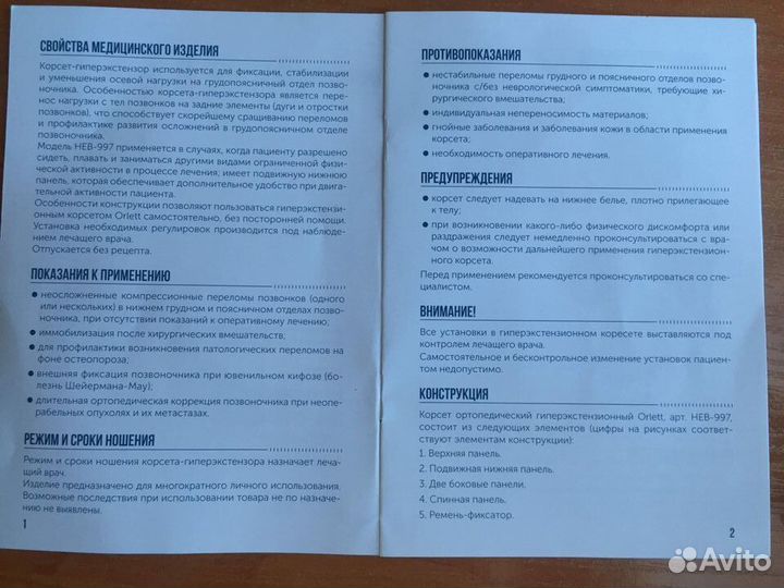 Корсет ортопедический