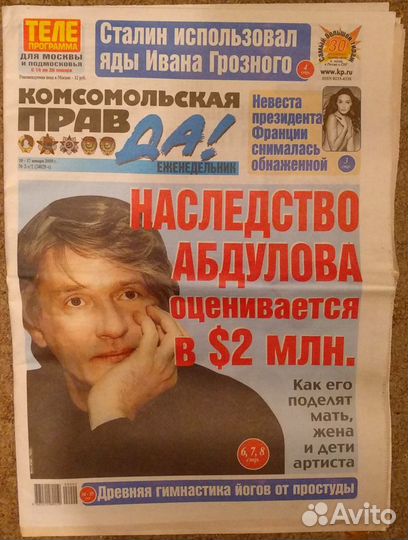 Газета Комсомольская правда #2(2008г)