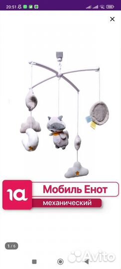 Мобиль на кроватку