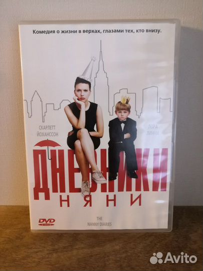 Двд лиц. Дневники няни