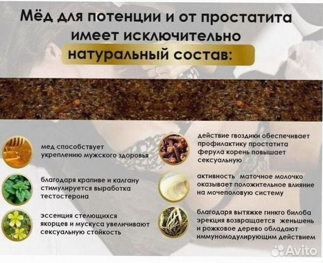 Биоактиватор потенции на меду