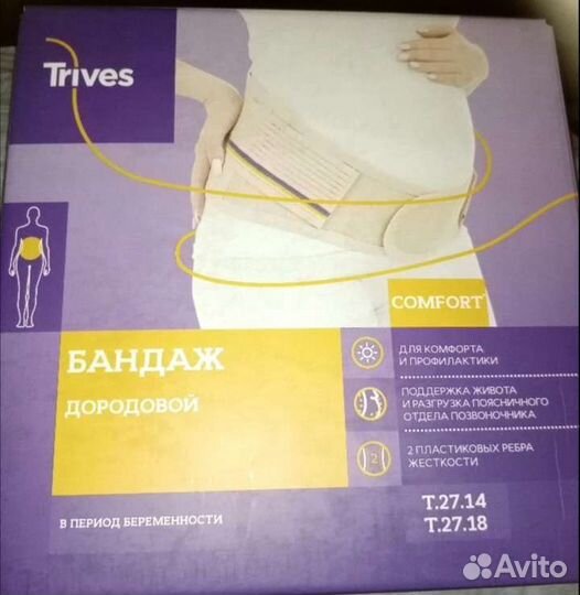 Бандаж для беременных