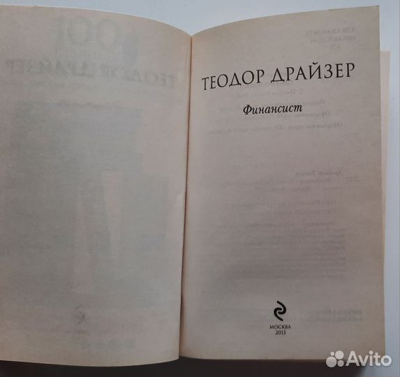 Теодор Драйзер