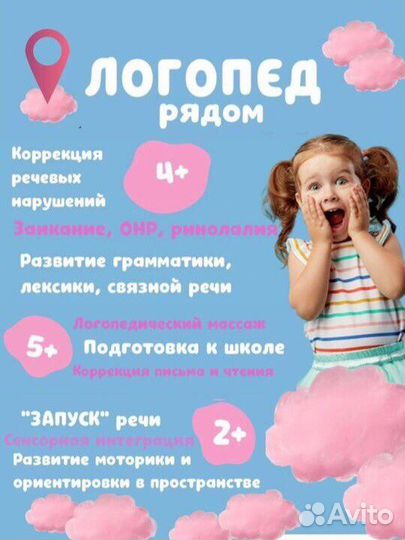 Логопед дефектолог