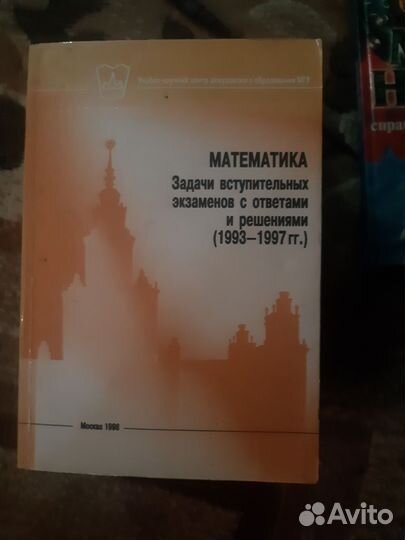 Задачник по математике