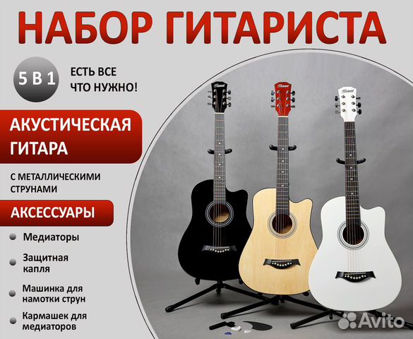 Комплект 5 в 1 - Акустическая Гитара + Аксессуары объявление продам