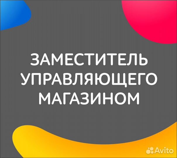Заместитель управляющего (г. Симферополь)