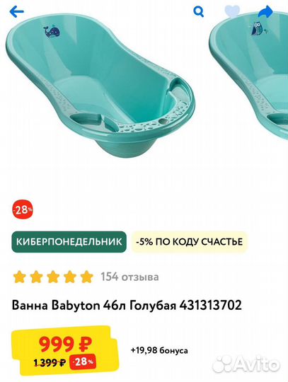 Ванночка для купания