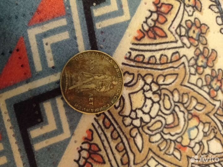 Один рубль СССР 1965 года 20 лет Победы