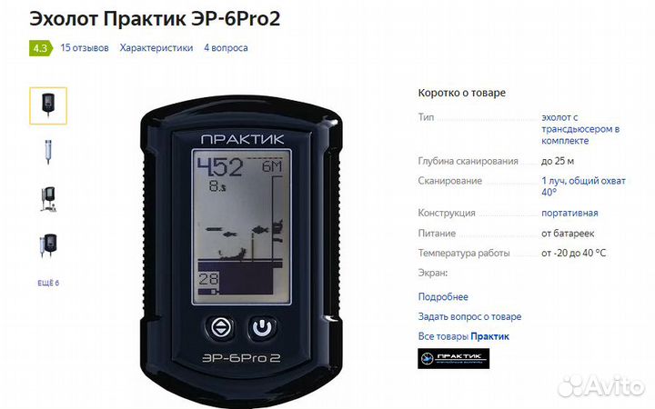 Эхолот Практик эр-6Pro2