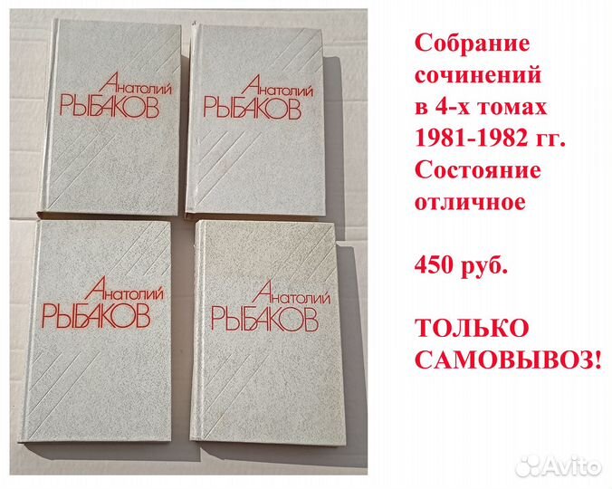 Книги Рыбаков, Фадеев и др