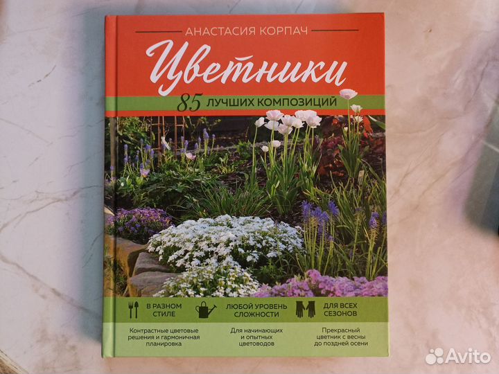 Книга садовода, ландшафтный дизайн, цветники