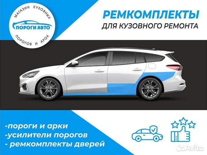 Пороги Ford Orion с гарантией