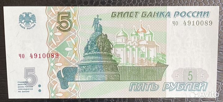 5 рублей 1997 года (2022 года) Пресс