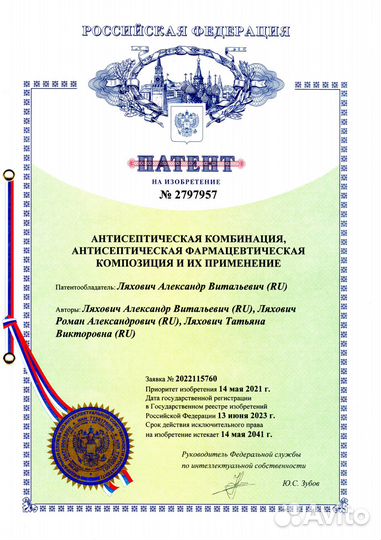 Хлоргексидина 0,05% + инструкция Патент №2797957