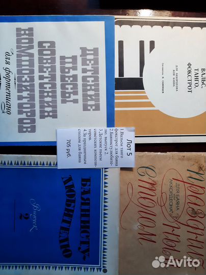 Лот5 из 8 лотов. Для баяна