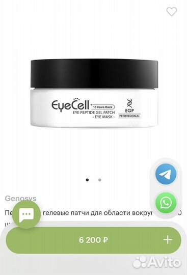 Genosys Пептидные гелевые патчи