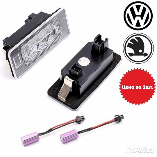 Подсветка номера Skoda Octavia A7, Rapid, VW Polo5