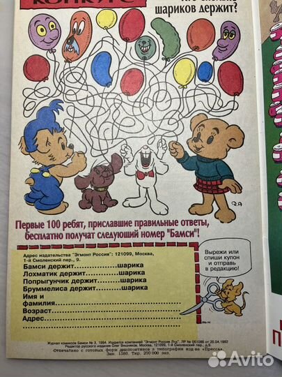 Комиксы Бамси 3/1994