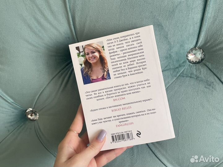 Книга после анна тодд